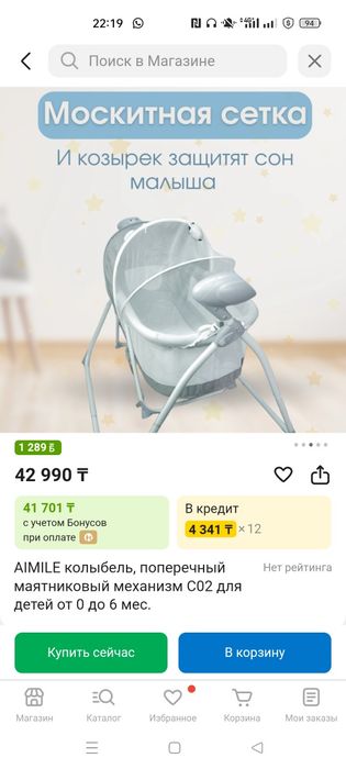 Люлька сатылады, новый