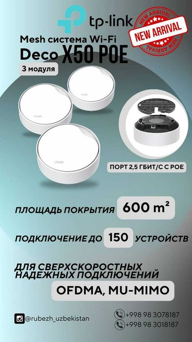 Wi-Fi роутер TP-Link	Deco X50-PoE(3-pack) AX3000