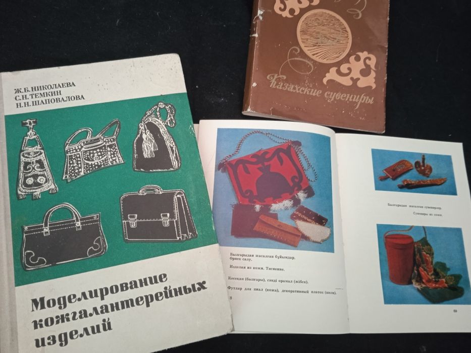 Книга  Моделирование Кожгалантерейных Изделий 1975г.МОСКВ"Лёгкая Промы