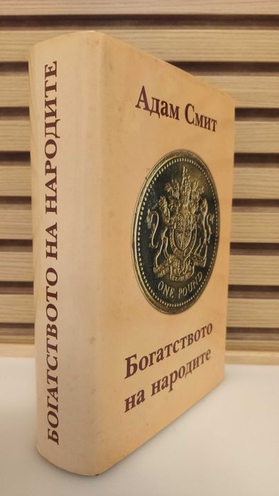 Богатството на народите