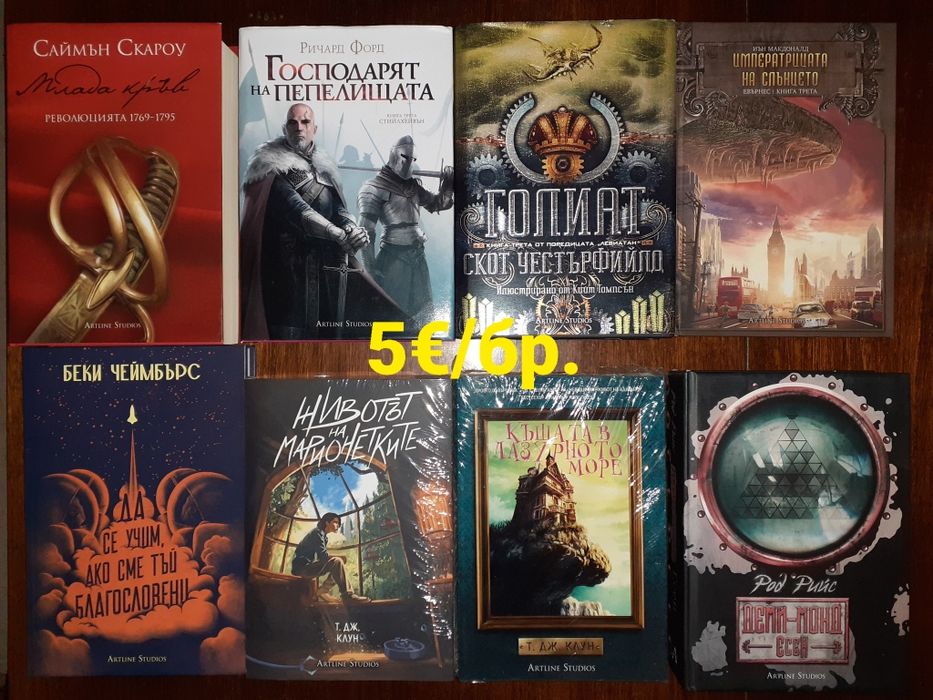 Много книги на цена 5€