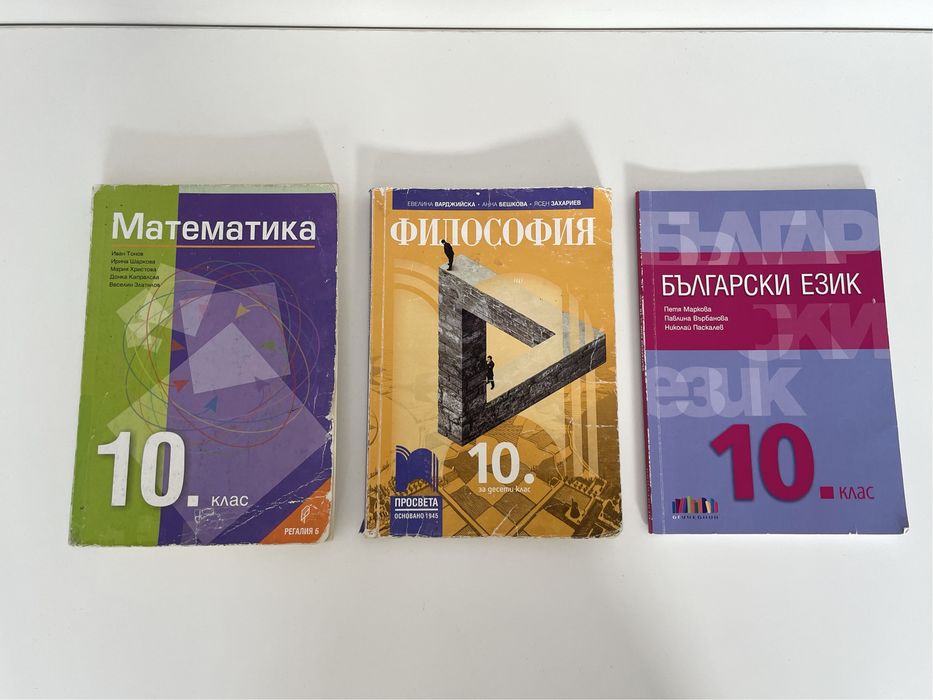 Учебници за 10 клас