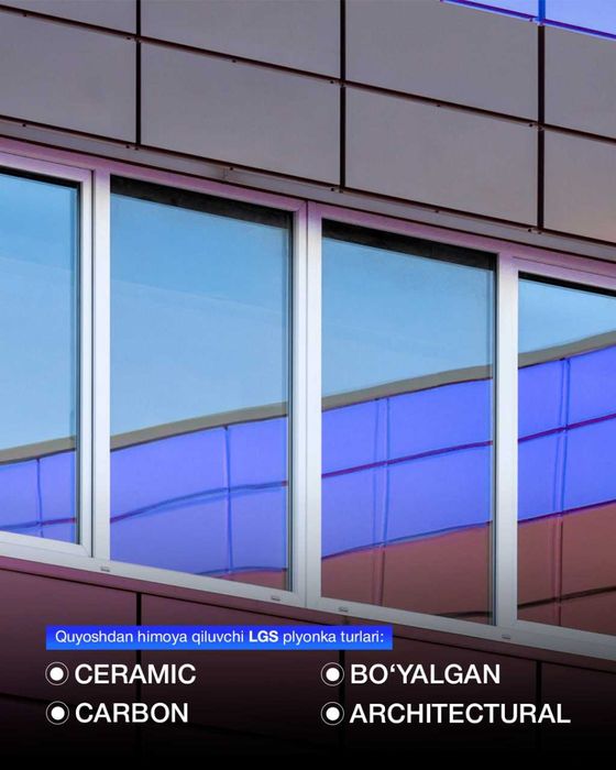 Атермальная пленка LGS