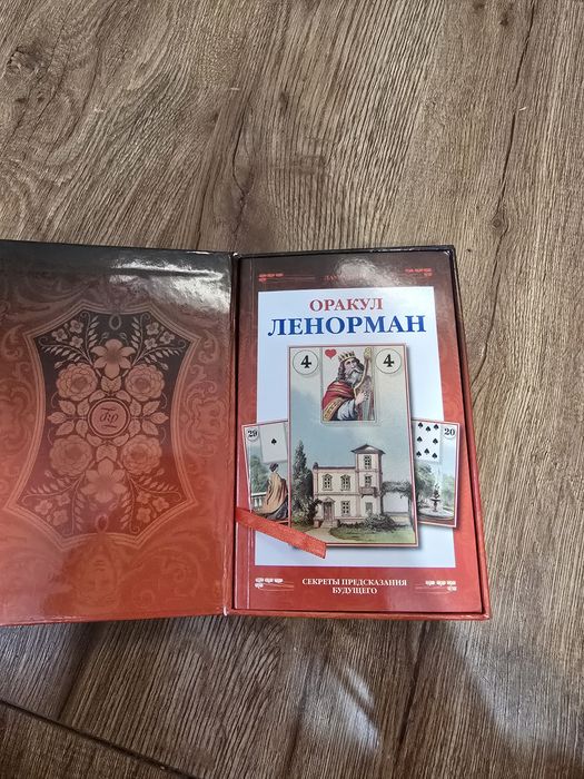 Карты таро "Оракул Ленорман"
