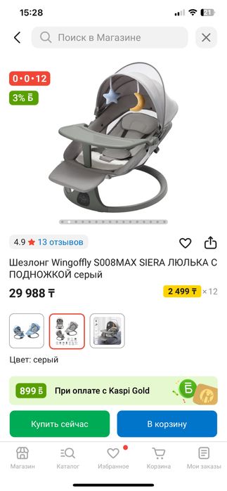 Шезлонг качеля электрический