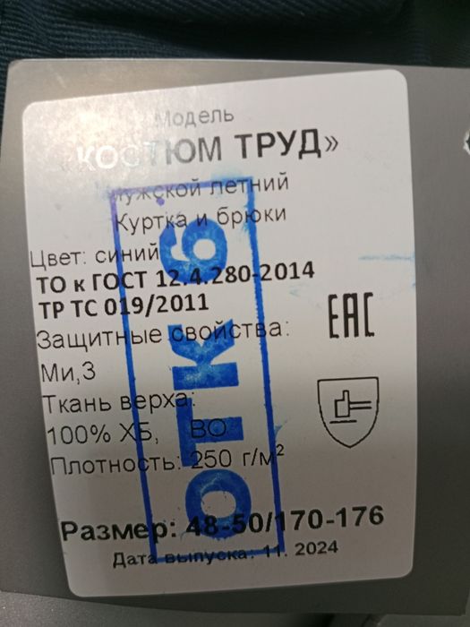 Продам спец одежду сварочный кастюм . Костюм слесаря хб 100.