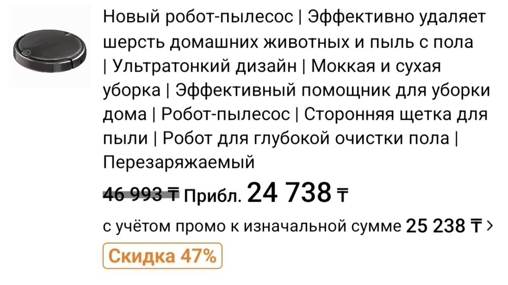 Робот пылесос. .