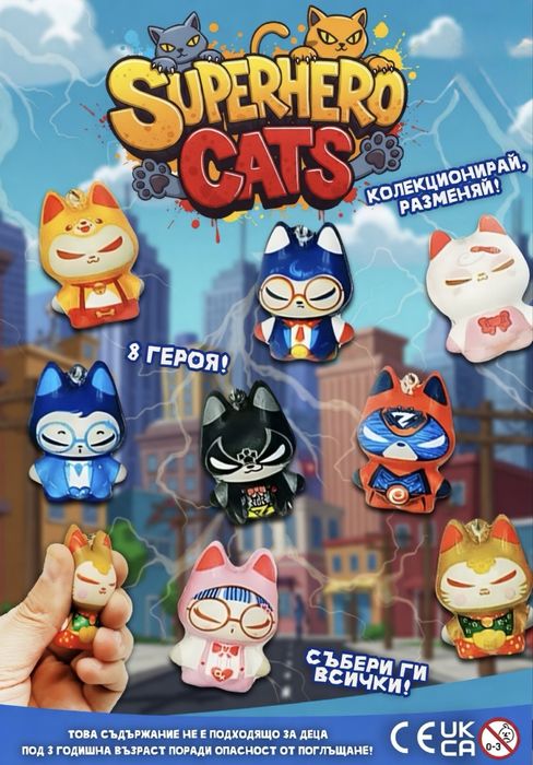 Капсули с играчка 50-65 мм