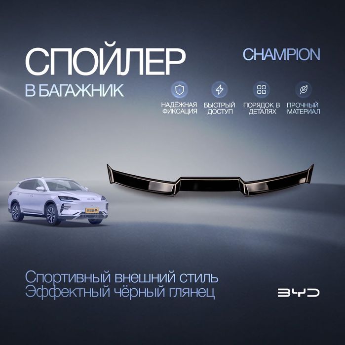 Спойлер на крышу для BYD Champion
