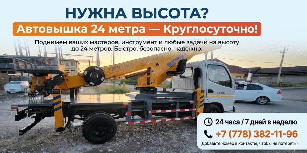 Услуги Автовышки 24м Круглосуточно