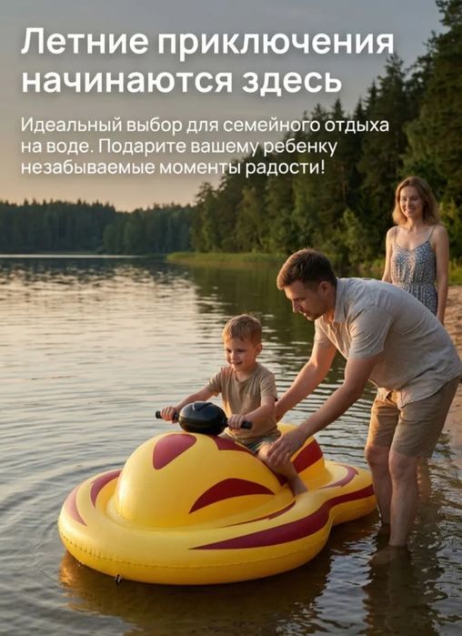 Водный надувной мотоцикл