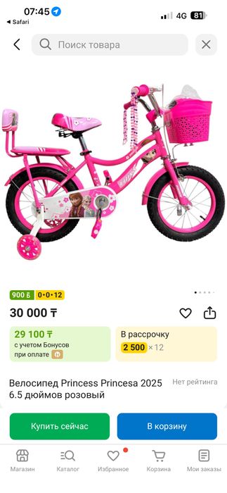 велосипед Принцесса