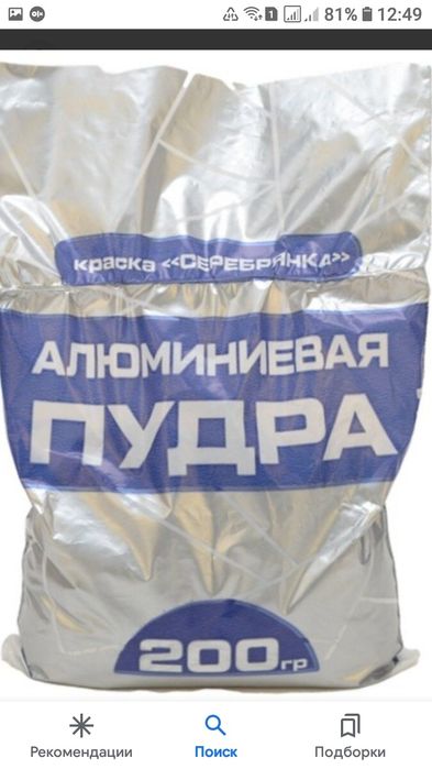 Серебрянка Алюминевая пудра