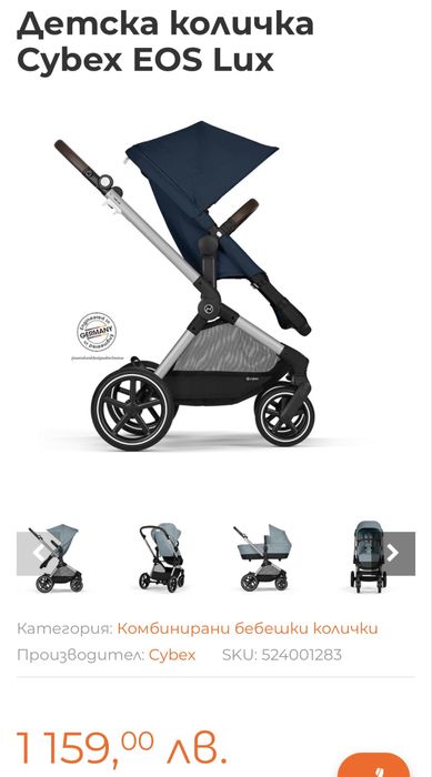 Sybex EOS LUX  детска количка  2 в 1