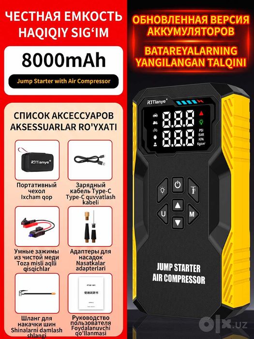 Powerbank для авто,прикуриватель, компрессор,насос, пусковое устройсво