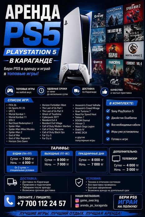 Аренда ps 5 пс5 Прокат ps5 пс5. Fifa 26 GTA5 UFC5 Mortal Kombat.