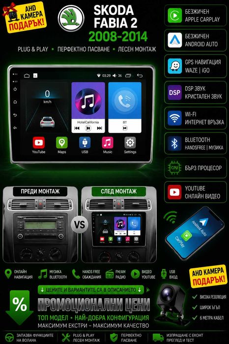 Мултимедия, за Skoda Fabia 2, навигация, Android, 2DIN, Андроид, Carplay, Android Auto, Waze, Фабия 2
