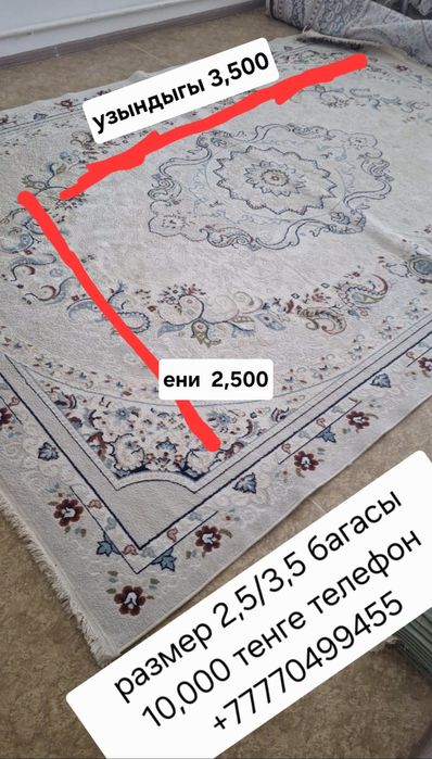 Кап калын килемдер сатылады