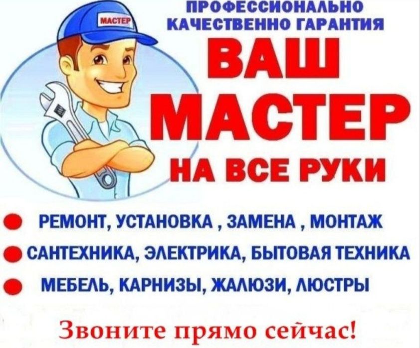 Муж на час ваш мастер