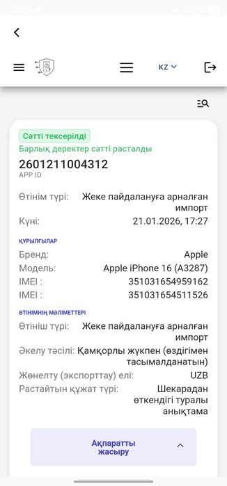 Верификация телефоны