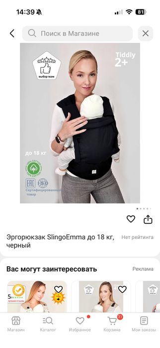 Продам эргорюкзак SlingoEmma черный до 18кг