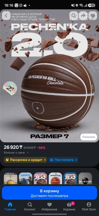 Баскетбольный мяч Combasket