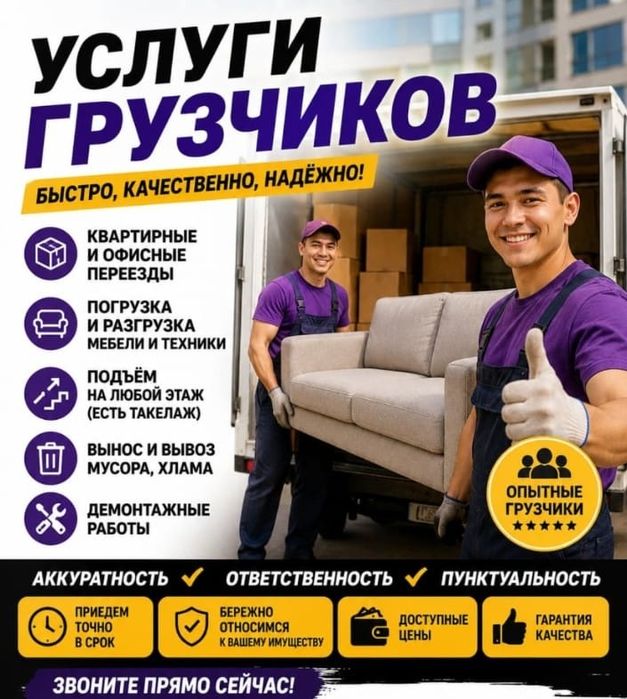 Услуги грузчики от 3000