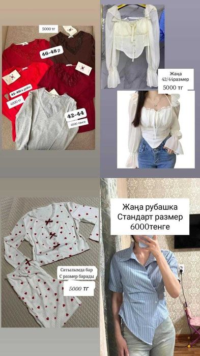 Әртүрлі киімдер қыздарғаа