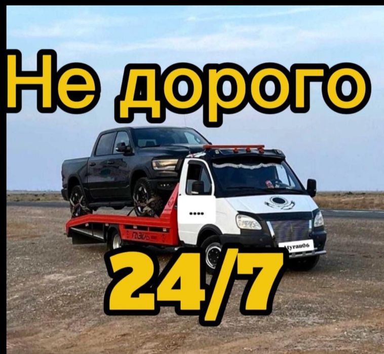 Эвакуатор не дорого, 24/7