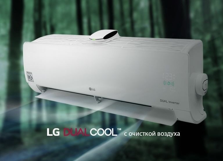 Кондиционер LG DUAL Cool, Dual Inverter, низкое энергопотребление