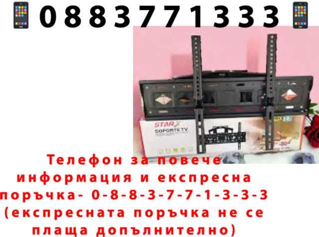 НЕМСКА Стенна Стойка За Телевизор Starex ST-600 + ЛЕД ФЕНЕР