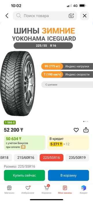 Прадам зимнию резину