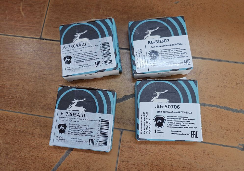 Подшипники на коробку Газель