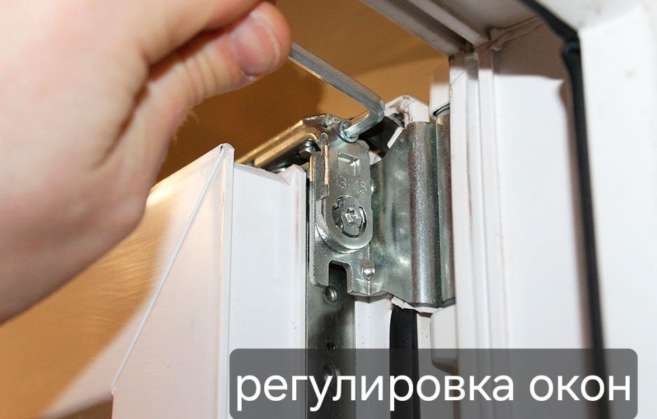 Ремонт пластиковых окон