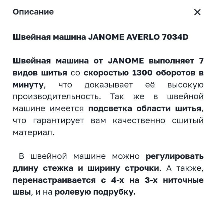 Швейная машина JANOME AVERLO 7034D