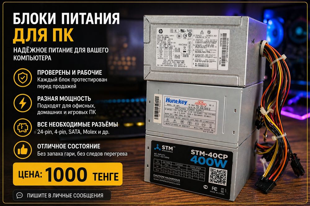 Блоки питания по 1000