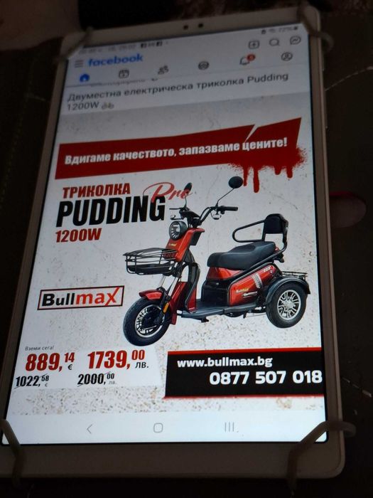 Триколка електрическа - скутер