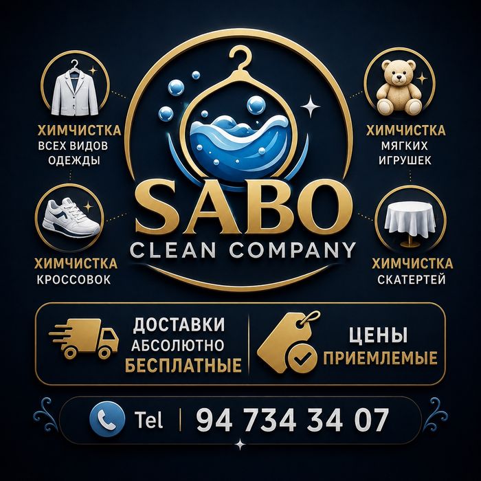 Профессиональная химчистка любых видов одежды  !!!