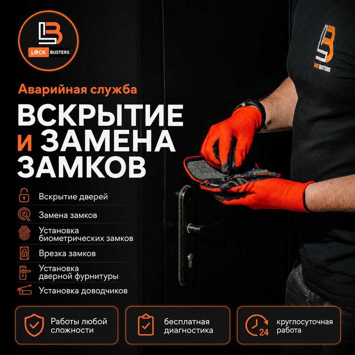Открыть квартиру 24/7|вскрытие дверей|замена замков|авто|машины|гаража