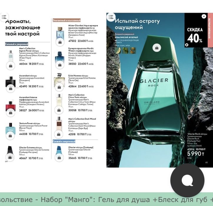 Мужская туалетная вода, ECLAT