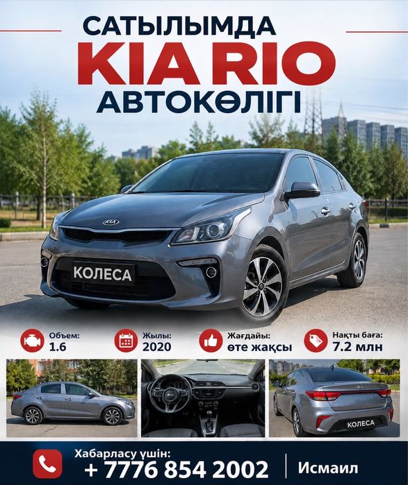 КиаРио автокөлігі