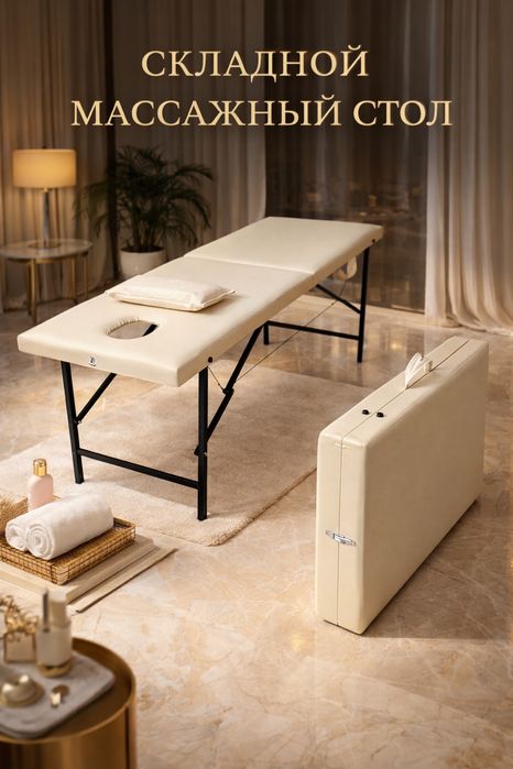 Кушетка складная