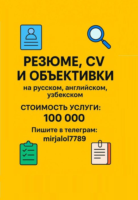 Rezyume yozamiz, CV, Подготовим резюме