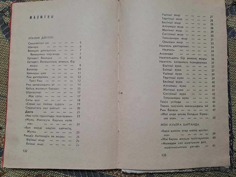 Книга - Кітап  1966 - жылғы