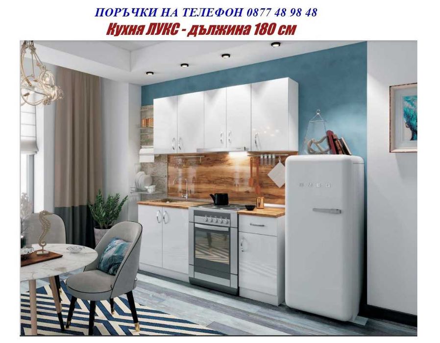 Кухня МДФ Гланц 320! Промо цена  ! Доставка веднага!