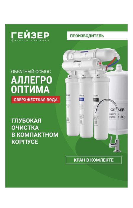 Фильтр гейзер новый