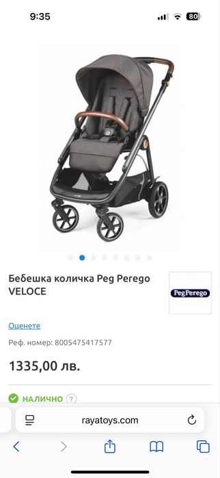 Бебешка количка Peg Perego Veloce 500