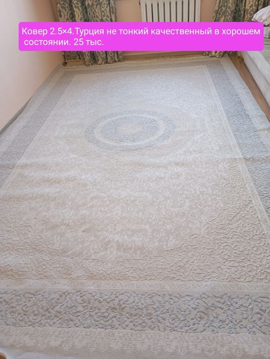Ковер 2.5×4.2×3.3×4