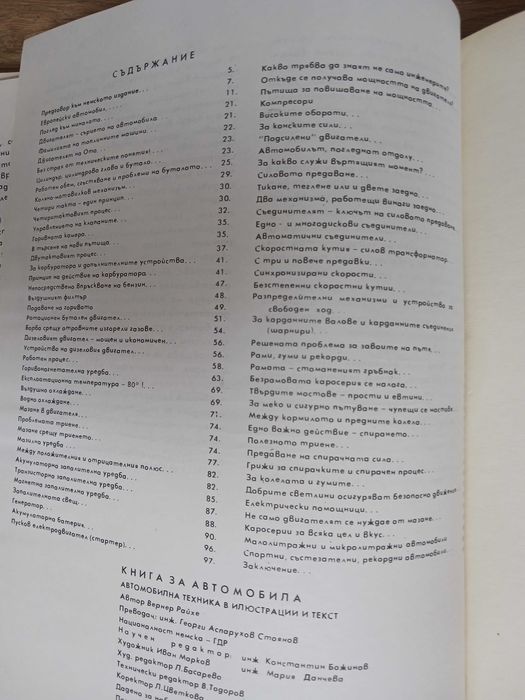 Книга за автомобила