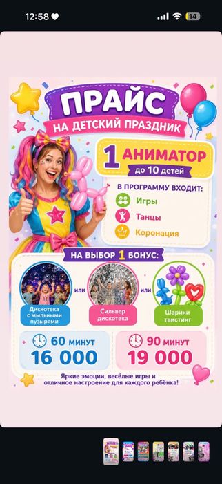 Аниматоры от 19.900